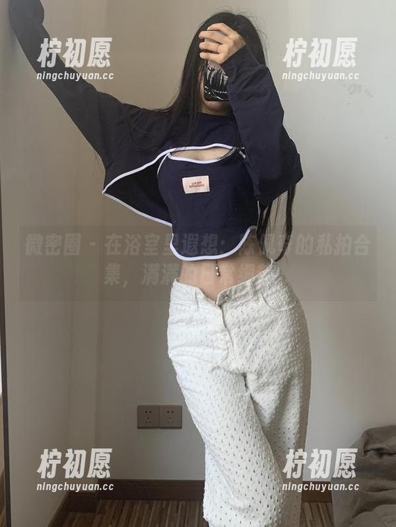微密圈 - 在浴室里遐想：陈佩奇的私拍合集，满满的日常细节。